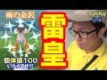 【ポケモンGO】波乱のライコウデイ!色違い&超高個体を引き寄せろ!【金沢の一撃】