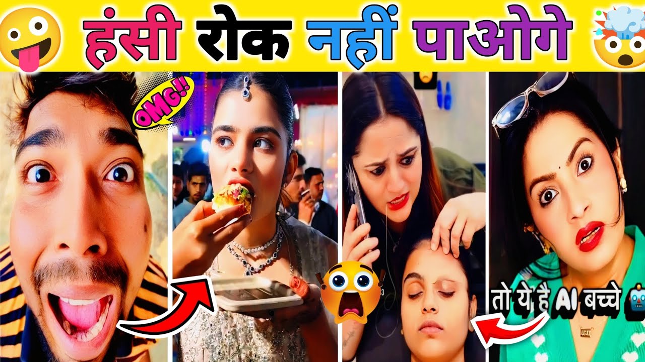 🔥 Internet के नमूने 🤪 ये Real में ऐसे हैं क्या 😱 |New Funny Video | Funny Comedy Short Video |