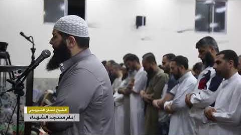 تلاوة خاشعة جدا جدا /الشيخ غسان الشربجي /سورة الفرقان