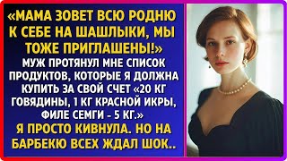 картинка: Идём на шашлык всей семьёй”, — сказала мать. А потом добавила: “С тебя 50 тысяч