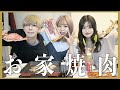 【最高】幼馴染男女3人でお家焼肉したら、美味すぎ、語りすぎwwwww