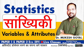Statistics | सांख्यिकी | Variables & Attributes #ugcnetpaper1 #ugc #ugcnetcrashcourse #statistics