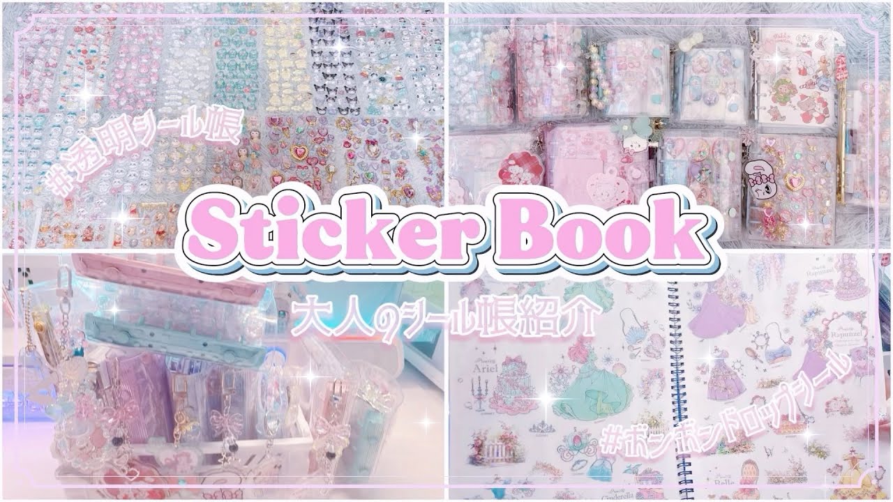 【シール】持ってるシール帳紹介⌇ シール帳⌇ ボンボンドロップシール⌇オタ活⌇   【シル活】 