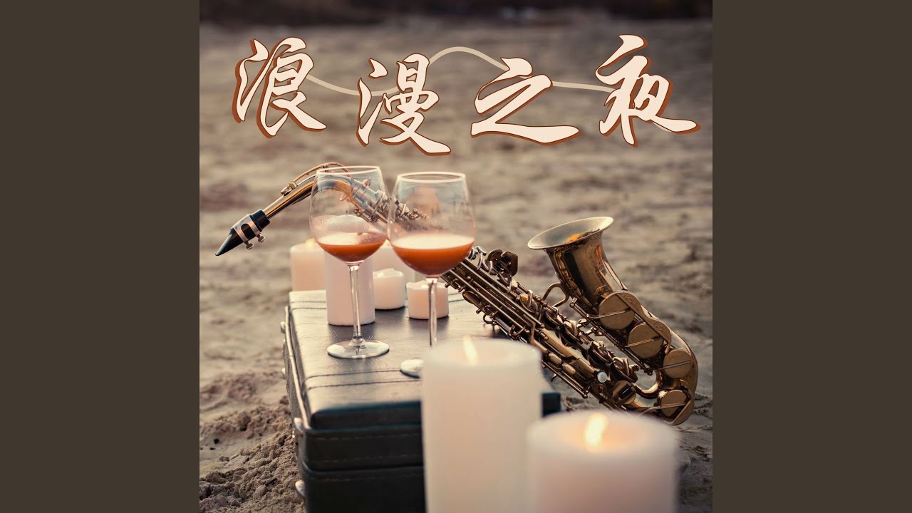 Watch 情侣 on YouTube Watch 情侣 on YouTube