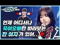 언제 어디서나 꾹이오빠만 바라보는 한 여자가 있어,,,♥ 너목보7 김종국 만나러 온 음치 중학생 박지인│#너의_정체가_보여