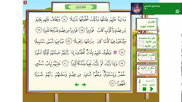 سورة الإنسان 17  21