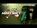 تحميب ماين كراقت .0.12.1 بيتا 7
