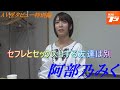 2018年4月~5月AV淫タビュー阿部乃みく3回分再編集UP版