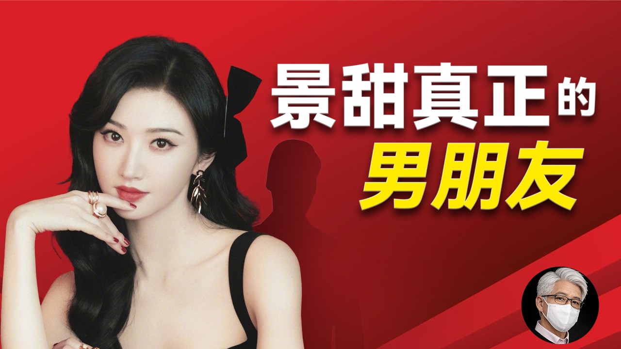 景甜真正的幕后大哥是谁？路征凭何调动万达王健林？路征的贾氏家族在陕西有多强？谁在助她两次强上春晚和斩获国际大片？失去庇护后的景甜何去何从？｜景甜｜孙宇晨｜习远平｜路征｜王健林｜俞正声｜贾庆林｜景俊海｜