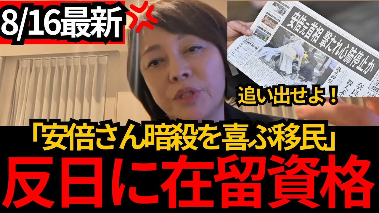 Japan Conservative Party advocates for revoking permanent residency of foreigners who glorify terrorism
