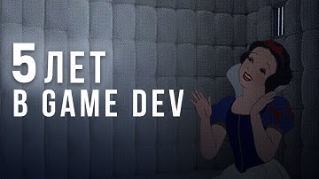 Проработала 5 лет в геймдеве: и вот что я поняла