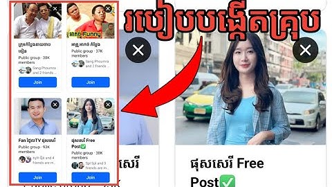 របៀបបង្កើតគ្រុប How to create a group