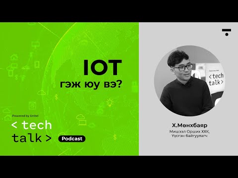 Видео: Cloud IoT гэж юу вэ?