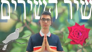 שלומי ברנשטיין - שיר השירים