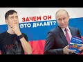 Зачем Путин это сделал? Отставка Правительства РФ l Новая конституция
