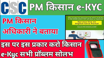 Pm Kisan e-kyc| ई-केवाईसी Startek|अधिकारी ने बताया |Morpho Light Problem problemsolve