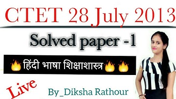 CTET |हिंदी भाषा शिक्षाशास्त्र |Hindi language pedagogy 28 july 2013 solved paper1|previous question