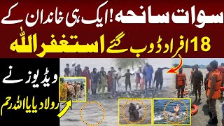 Sawat Waqiya ! Sialkot ki Family ka 18 Afrad wahan kaise pounche?