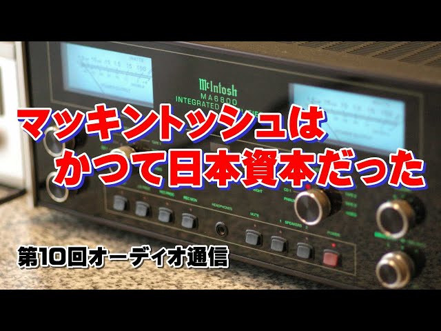 Bose to acquire legendary McIntosh and popular Sonus Faber? Audio