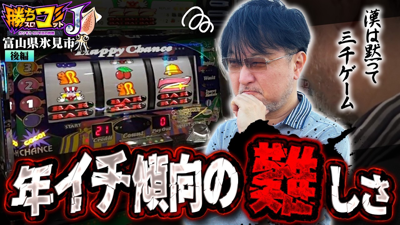 Determining the Deliciousness of May 5th] Winning Slots Commit J