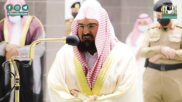 تلاوة معالي الشيخ أ.د. #عبدالرحمن_السديس من صلاة العشاء 13 جمادى الآخرة 1442هـ.