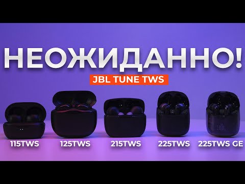 Обзор новых JBL Tune TWS! 115 TWS, 125 TWS, 215 TWS, 225 TWS