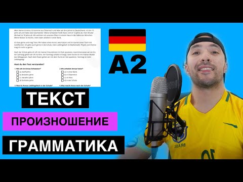 НЕМЕЦКИЙ ТЕКСТ А2/ ALL INKLUSIV🇩🇪. ПРОИЗНОШЕНИЕ , ГРАММАТИКА , СЛОВАРНЫЙ ЗАПАС.