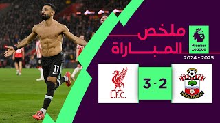 Thumbnail for ملخص مباراة ساوثهامبتون وليفربول (2-3) | الدوري الإنجليزي الممتاز - الجولة 12