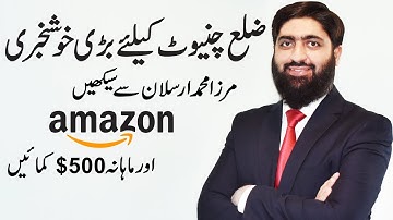 Good News For The People Of District Chiniot, Mirza Muhammad Arslan