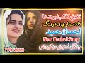 Ghairat na dastar ae mahrang  new brahvi song ahsan hameed brahvi song dr mahrang baloch new song