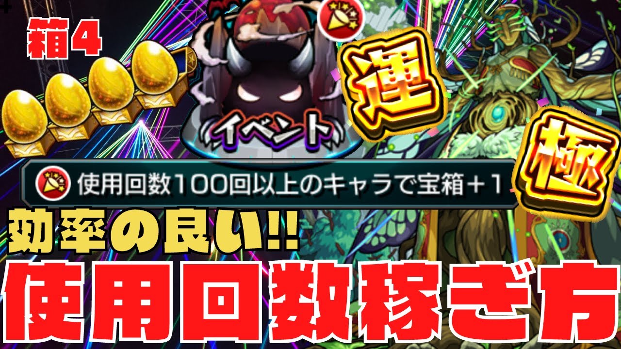 モンスト 使用回数100回を効率よく稼ぐ方法を紹介 轟絶カウシーディヤも初回運極に おるみんと Youtube