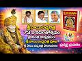 live || శ్రీసాయిసచ్చరిత్ర 73 వ వసంతోత్సవం ప్రారంభ కార్యక్రమం-2026 || కనిగిరి, AP. #sai || Saitv Live