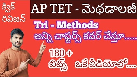 AP DSC మెథడాలజీ 180+ బిట్స్ #methods #apdsc2024 #aptet #tetanddsc #tetplusdsc #tet #dscbits #apdsc