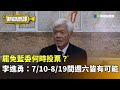 台灣罷免案