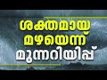 സംസ്ഥാനത്ത് പരക്കെ മഴ; കാറ്റിനും മിന്നലിനും സാധ്യത, 9 ജില്ലികളിൽ യെല്ലോ അലേർട്ട്