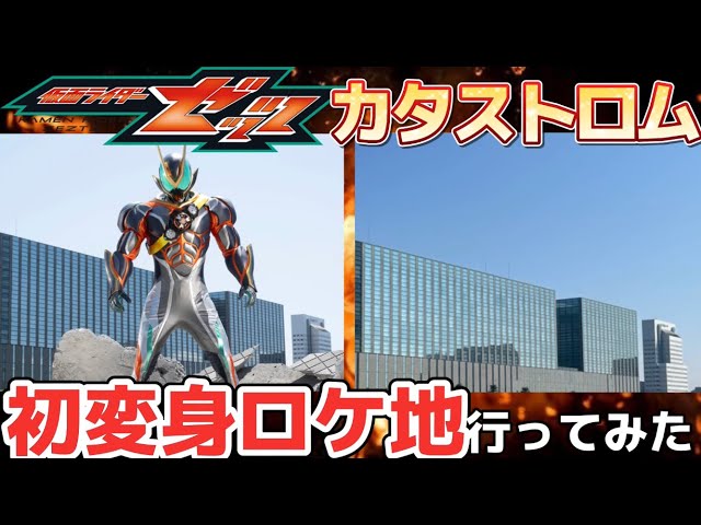 First transformation] I went to the filming location of Kamen