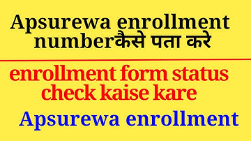 Apsu rewa enrollment status check kaise kare || Apsu नामांकन संख्या कैसे पता करें || enrollment form