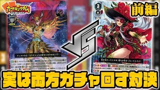 【VG】7連攻撃対早出しクリティカル！！とり店長『アグラヴェイル』vsJC上阪『銃士』（1/2）