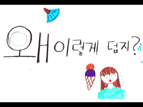 2021 영흥초 6학년 1반  왜 이렇게 덥지? MV
