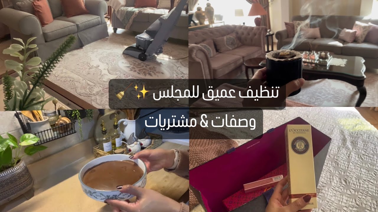 تنظيف البيت العميق وروائح المنعشة ✨&طبخ &مشتريات السفر 😍 ولدي ختفى من البيت وراح بيته 😅