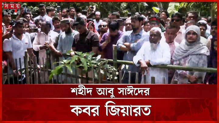 এনসিপি নেতাদের পীরগঞ্জে শহীদ আবু সাঈদের প্রতি শ্রদ্ধা | Abu Sayed | NCP | Somoy TV