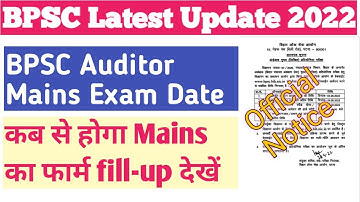 Bpsc Auditor Mains Online Form | Bpsc Auditor Mains Exam Date | Bpsc Latest Official Notice 2022 ||