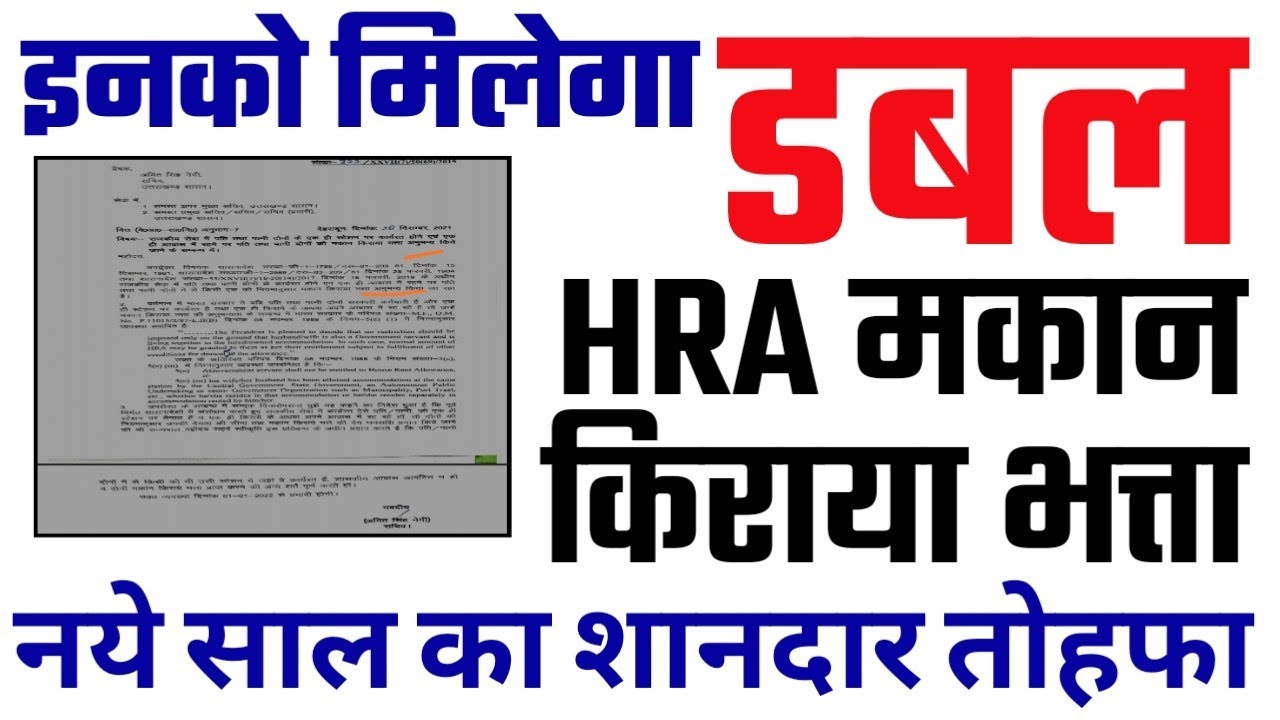 hra-payment-latest-order-house-rent-allowance