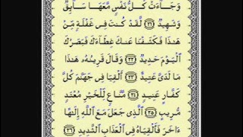 تلاوة للشيخ عبدالله بصفر ، سورة ق