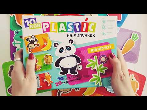 Обзор набора на липучках "Кто что ест?" 10KOR Plastic от магазина "Модный Карапуз"