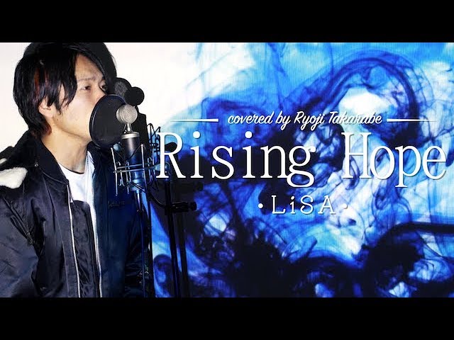 男性が歌う Rising Hope Lisa 魔法科高校の劣等生op Covered By 財部亮治 Youtube