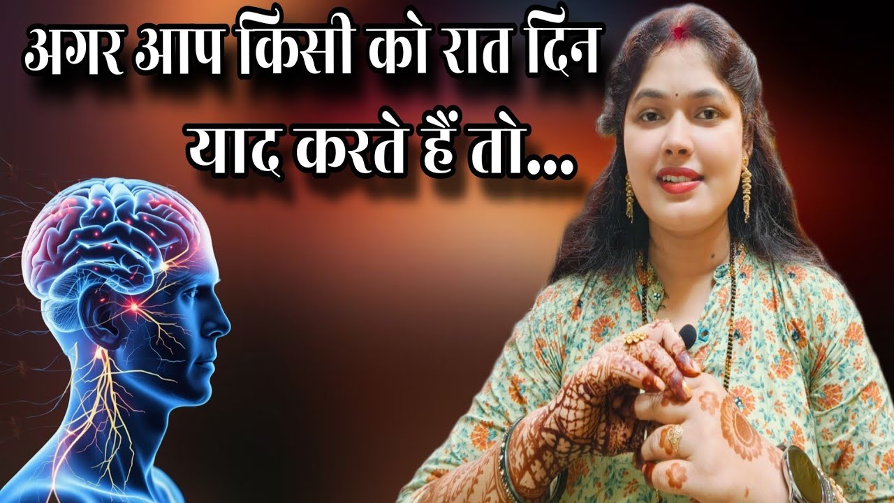 Agar Aap Kisi Ko Rat Din Yaad Karte Hai To Kya Hoga