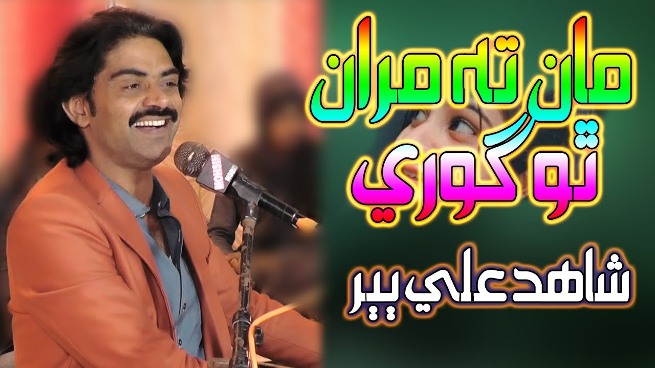 Ma Ta Maran Tho Gori Thunja Rop Narale Ta || Singer Shahid Babbar || tiktok Sindhi Famous Song 2023