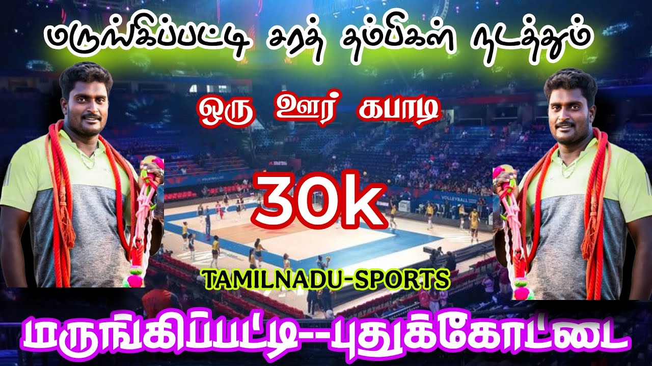 ROUND 1 #அத்தியூர் {vs} வைத்திக்கோவில் ||MEN'S KABBADI|| #marungipatti #Pudukkottai