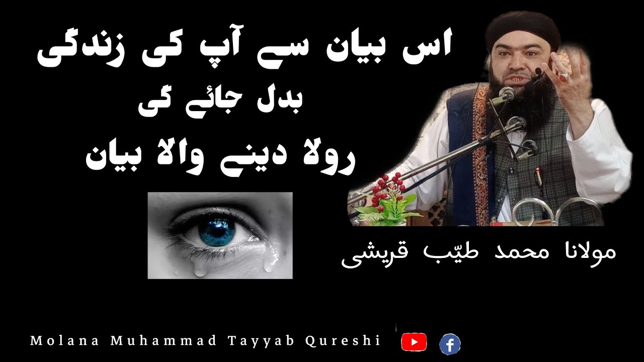 Es Bayan Sy Ap Ki Zindagi Badal Jaey Gi | Rula Dene Wala Bayan | Molana Muhammad Tayyab Qureshi